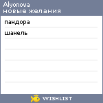 My Wishlist - alyonova