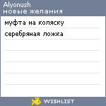 My Wishlist - alyonush