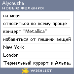 My Wishlist - alyonusha