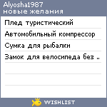 My Wishlist - alyosha1987