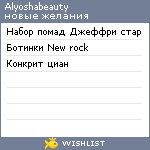 My Wishlist - alyoshabeauty