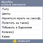 My Wishlist - alyoshka