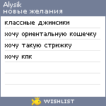 My Wishlist - alysik