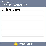 My Wishlist - alyson