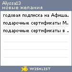My Wishlist - alyssa13