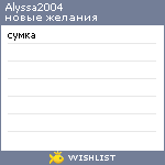 My Wishlist - alyssa2004
