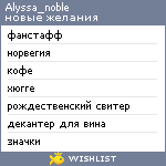 My Wishlist - alyssa_noble