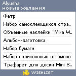 My Wishlist - alyusha