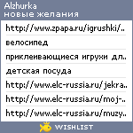 My Wishlist - alzhurka