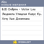 My Wishlist - alzu