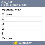 My Wishlist - am_cat