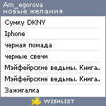 My Wishlist - am_egorova