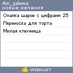 My Wishlist - am_galeeva