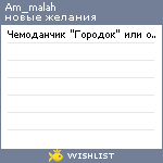 My Wishlist - am_malah