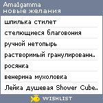 My Wishlist - ama1gamma