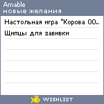 My Wishlist - amable