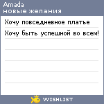 My Wishlist - amada