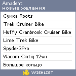 My Wishlist - amadeht