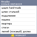 My Wishlist - amadeo