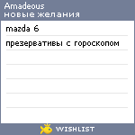 My Wishlist - amadeous