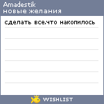 My Wishlist - amadestik