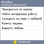 My Wishlist - amadeuz