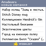 My Wishlist - amadevera