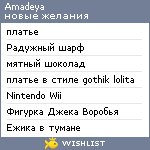 My Wishlist - amadeya