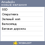 My Wishlist - amadeyko