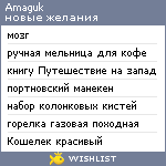 My Wishlist - amaguk