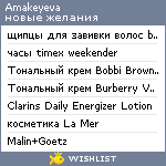 My Wishlist - amakeyeva