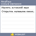 My Wishlist - amalfeya