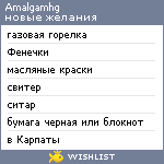 My Wishlist - amalgamhg