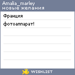 My Wishlist - amalia_marley