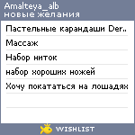 My Wishlist - amalteya_alb