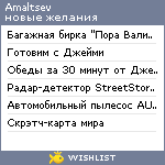 My Wishlist - amaltsev