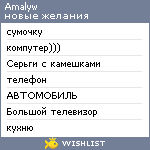 My Wishlist - amalyw
