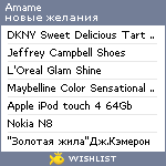 My Wishlist - amame