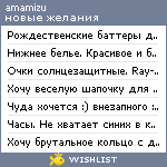 My Wishlist - amamizu