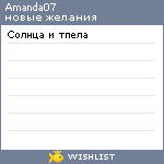 My Wishlist - amanda07