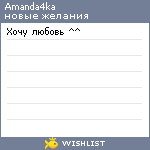 My Wishlist - amanda4ka