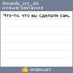 My Wishlist - amanda_cry_sis