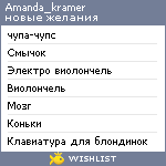 My Wishlist - amanda_kramer