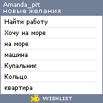 My Wishlist - amanda_pit