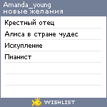 My Wishlist - amanda_young