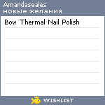 My Wishlist - amandaseales