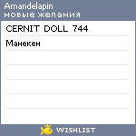 My Wishlist - amandelapin