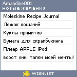 My Wishlist - amandine001