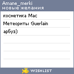 My Wishlist - amane_merki