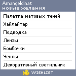 My Wishlist - amangeldinat